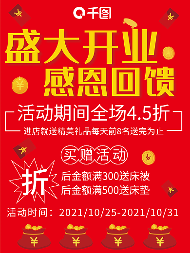 盛大开业感恩回馈