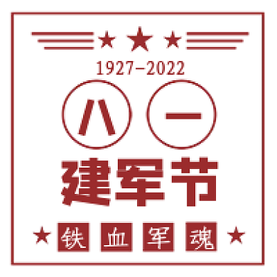 八一建军节致敬军人铁血军魂建军93周年