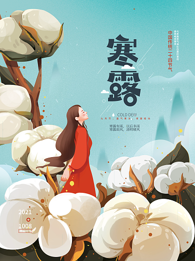 手绘寒露节气插画海报