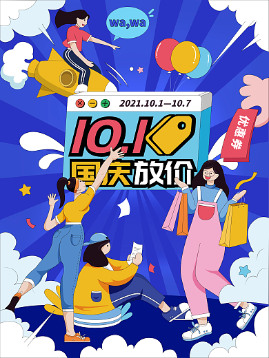 创意潮流炫酷国庆节国庆促销海报