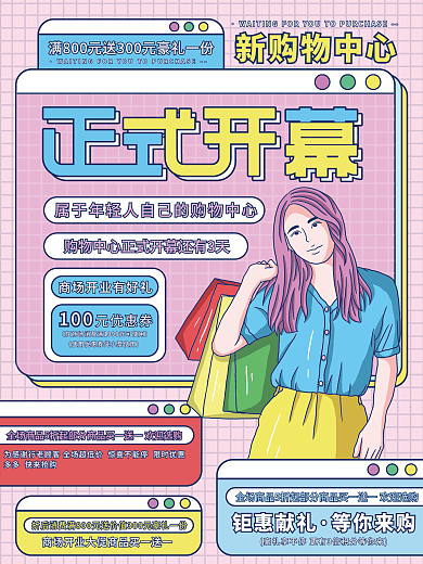 演出插画标题字孟菲斯撞色地产商铺开业海报