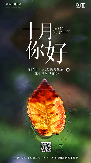 小清新简约十月你好每日一签