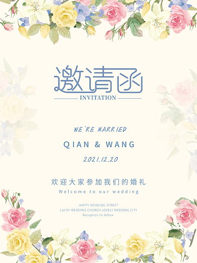 小清新ins风婚礼邀请函海报