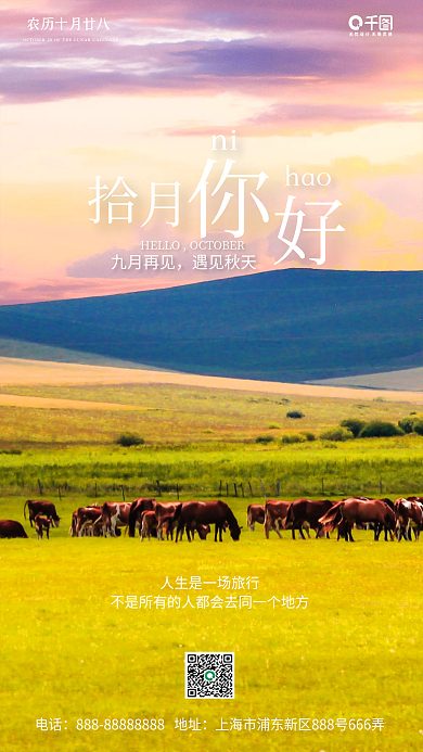 小清新简约风十月你好日签