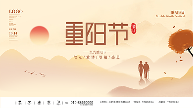 简约中国风水墨风重阳节节日展板