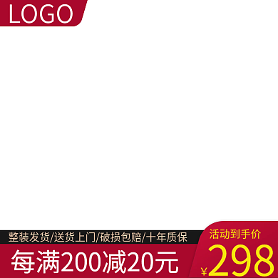 电商淘宝天猫主图商品直通车图通用模板设计