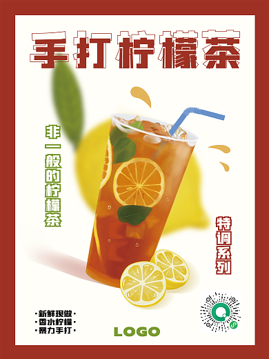 夏日饮品手打柠檬茶果茶奶茶店宣传海报
