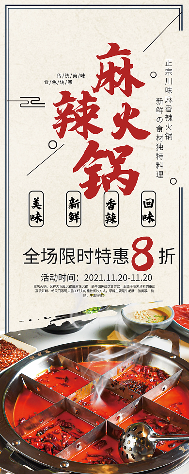 创意简约麻辣火锅美食宣传易拉宝