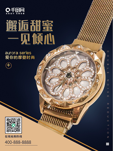 时尚 轻奢 手表海报 商端 商业海报
