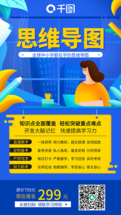 人物插画手绘裂变课程教育手机转发图片