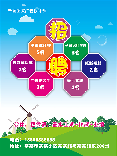 蓝底招聘多职位海报