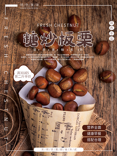 咖啡色糖炒板栗销售海报
