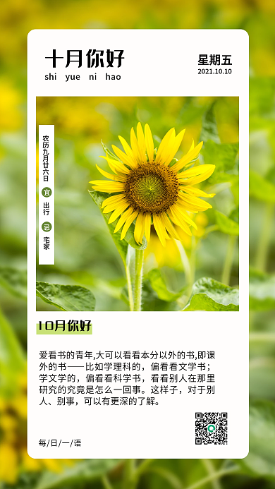 绿色小清新十月你好日签