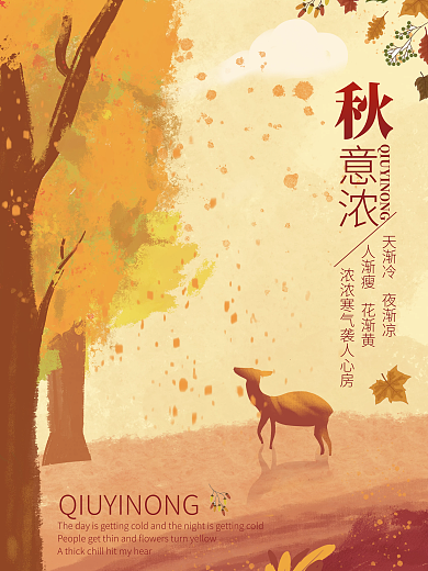 深秋秋天秋天海报