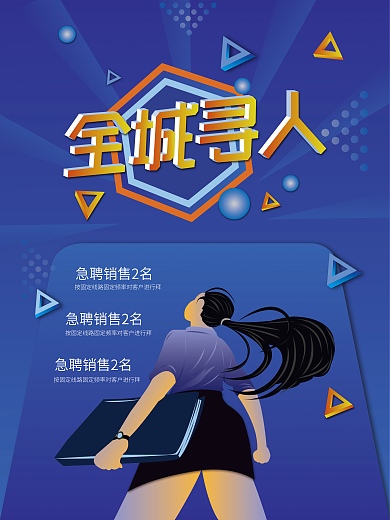 创意科技感企业招聘校招人才求职招聘海报