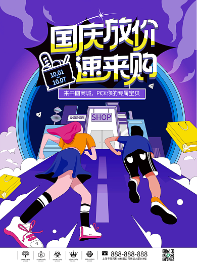 创意潮流炫酷国庆节国庆促销海报