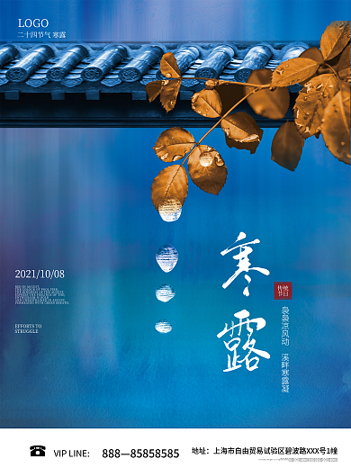 创意简约留白寒露节日海报