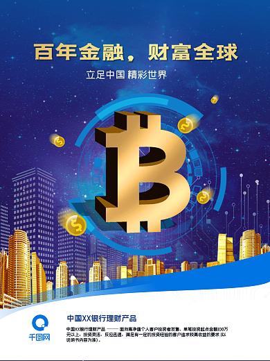 银行海报设计模板