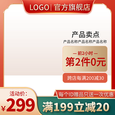 电商双十一活动主图美妆洗护促销直通车