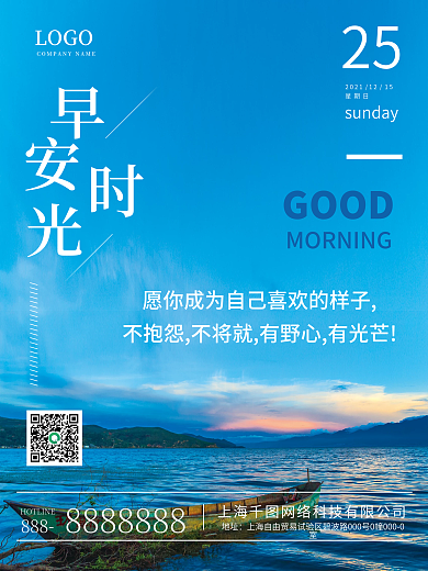 清新简约海边日出风景摄影早安海报励志日签