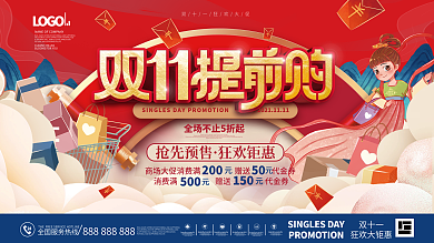 国潮风双十一趋势抢先购预售预告促销展板