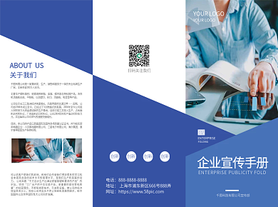 简约风企业宣传三折页公司介绍蓝色