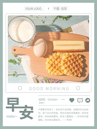 简约小清新早安你好唯美文艺美食日签海报