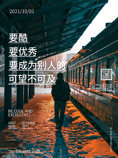 励志日签打卡海报努力正能量坚持阳光希望