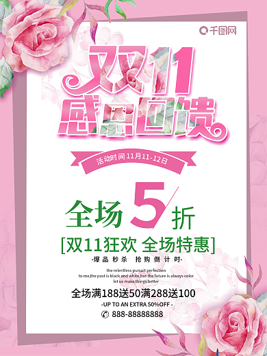 双11感恩回馈.转曲02cdr