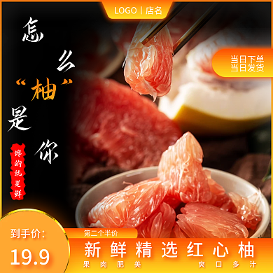 柚子水果类主图模板