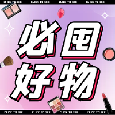 渐变美妆电商分享公众号次图