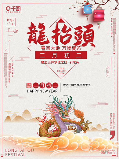 中国风龙抬头海报