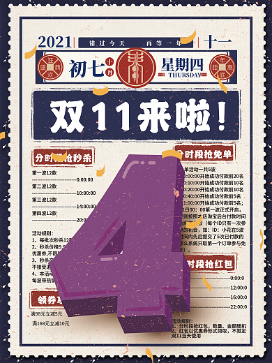 创意大字报数字倒计时海报4