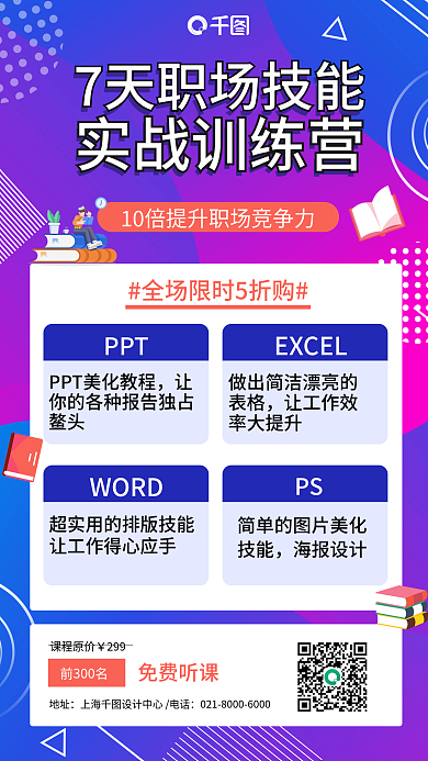 蓝紫渐变职场技能培训手机海报