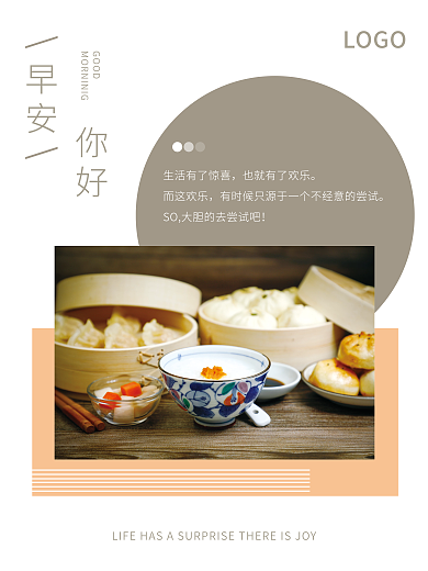 餐饮美食早安你好唯美文艺美食日签海报