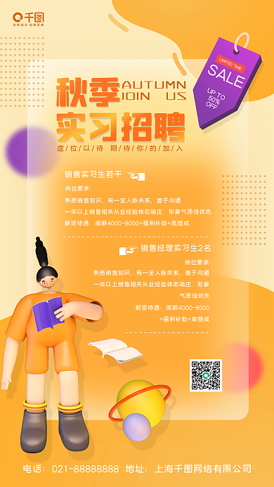 渐变风秋季实习销售招聘手机海报