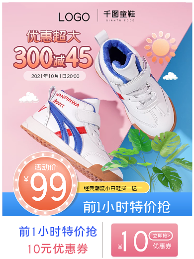 服装鞋业卡通风童鞋主图直通车活动主图