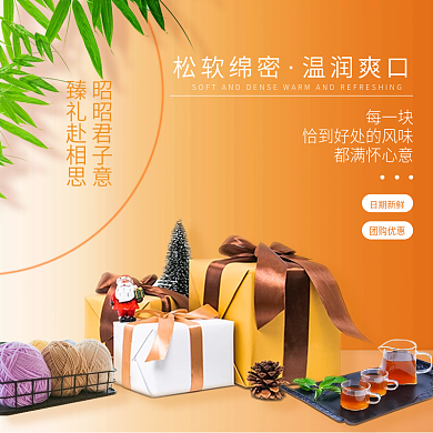 电商淘宝食品主图暖色p4d