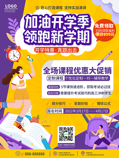 原创扁平风创意开学季新学期活动促销海报