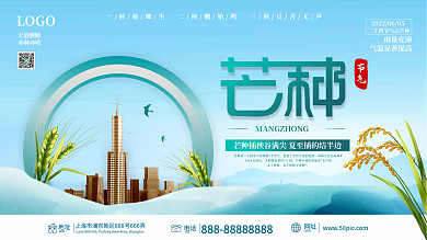 芒种房地产营销展板