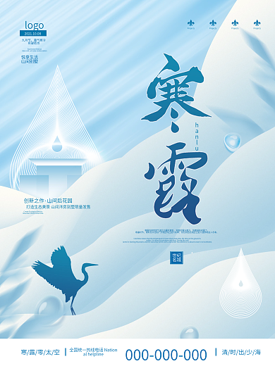 蓝色简约寒露房地产节气海报