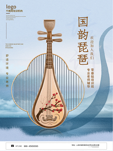 中国风艺术类乐器琵琶培训招生宣传海报
