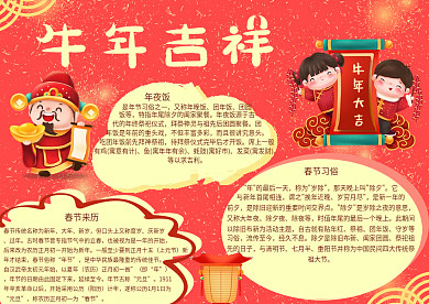 新年牛年吉祥手抄报