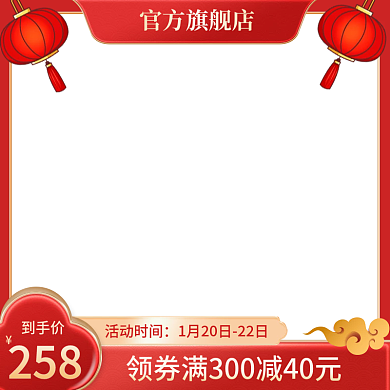 新年年货节中国风灯笼祥云红色国潮浮雕电商
