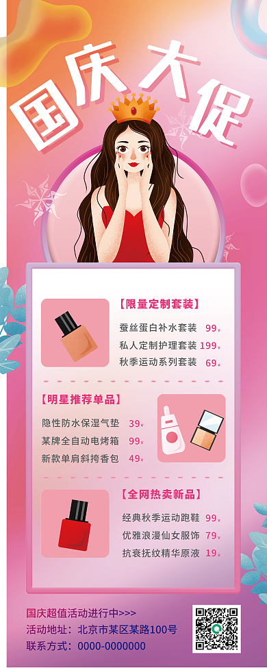 创意简约渐变国庆节日活动促销易拉宝展架