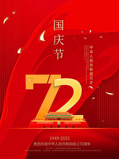 红金党建风十一国庆节建党建军背景海报