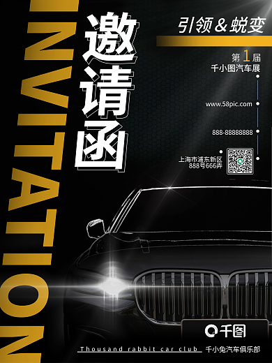 汽车展会商务高端撞色大气车展邀请函