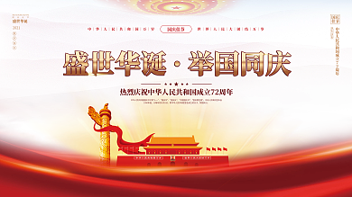 党建风十一国庆节建党建军大气背景展板