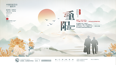 简约中国风九九重阳节节日展板