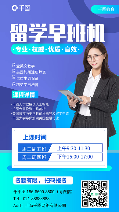 留学雅思英语培训简约蓝色手机海报